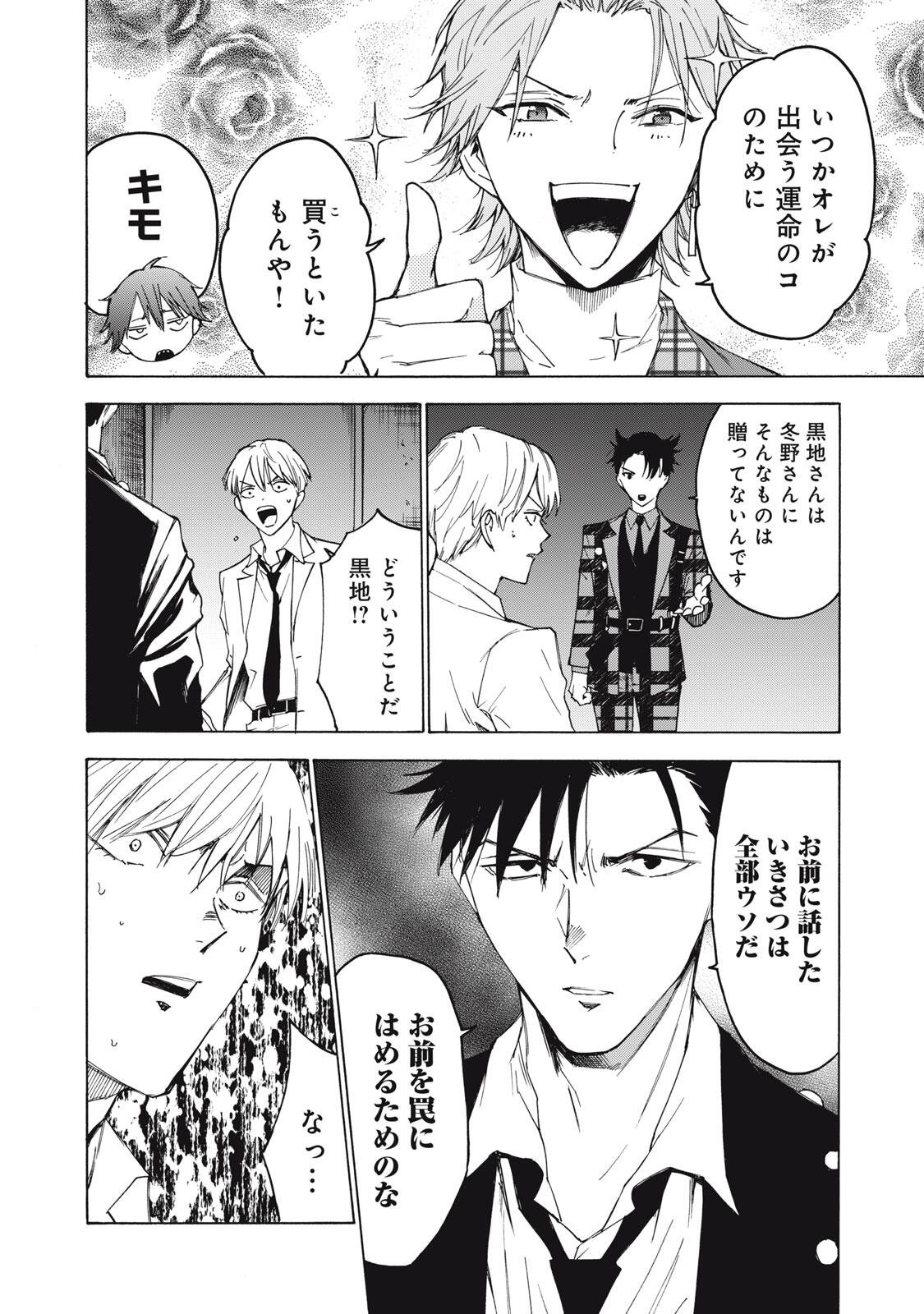 Hundre Note - Ugly Duck Chapter 19 14ページ