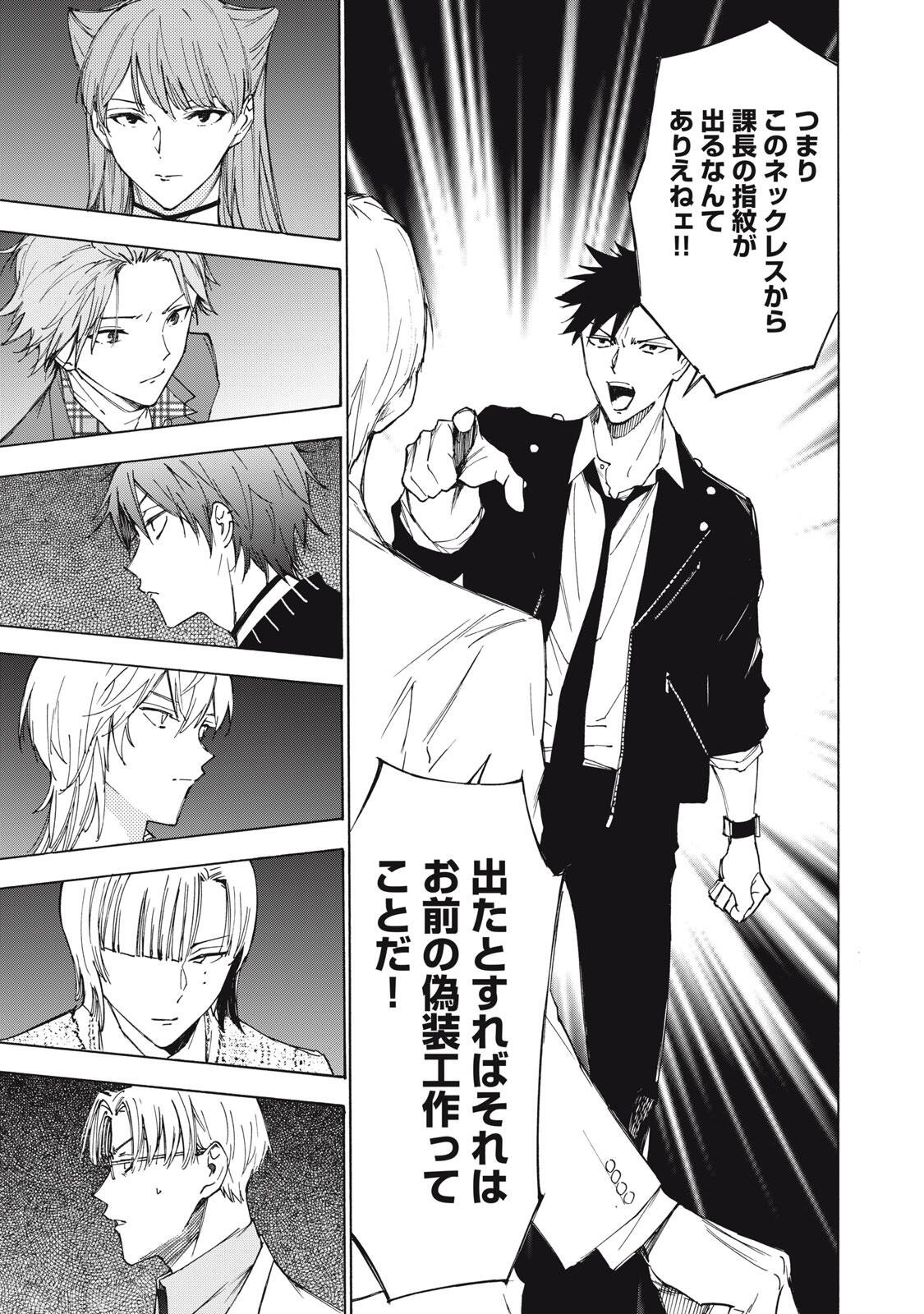 Hundre Note - Ugly Duck Chapter 19 15ページ