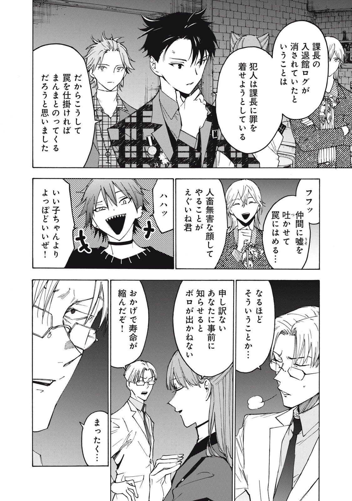 Hundre Note - Ugly Duck Chapter 19 16ページ