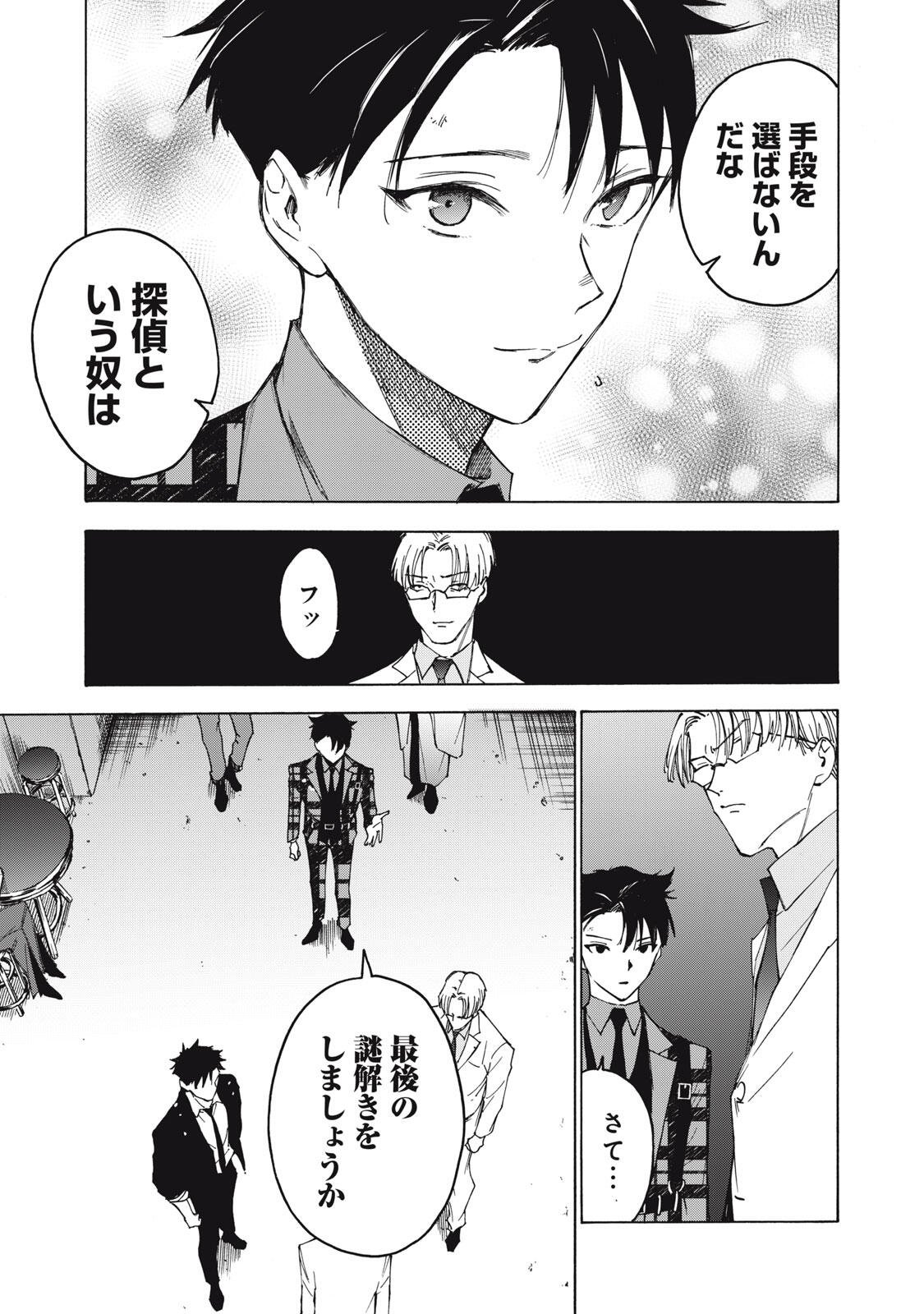 Hundre Note - Ugly Duck Chapter 19 17ページ