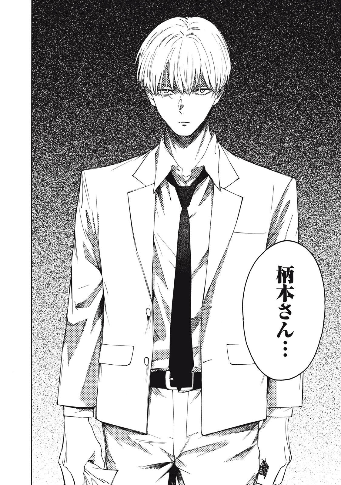 Hundre Note - Ugly Duck Chapter 19 18ページ