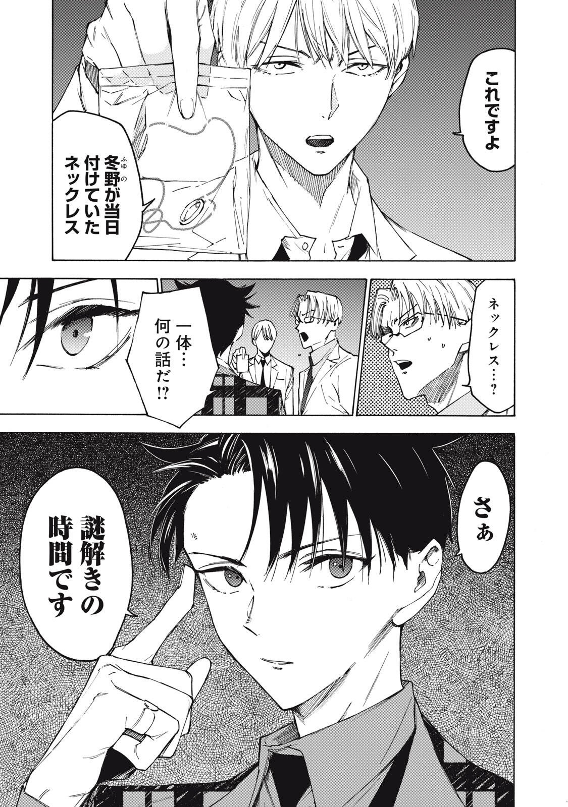 Hundre Note - Ugly Duck Chapter 19 3ページ