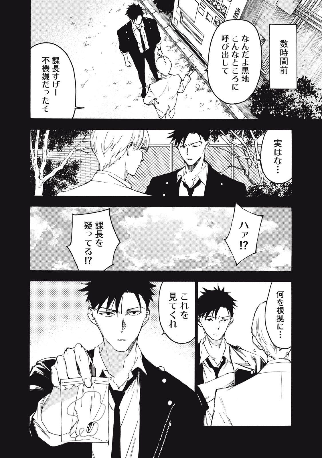 Hundre Note - Ugly Duck Chapter 19 4ページ