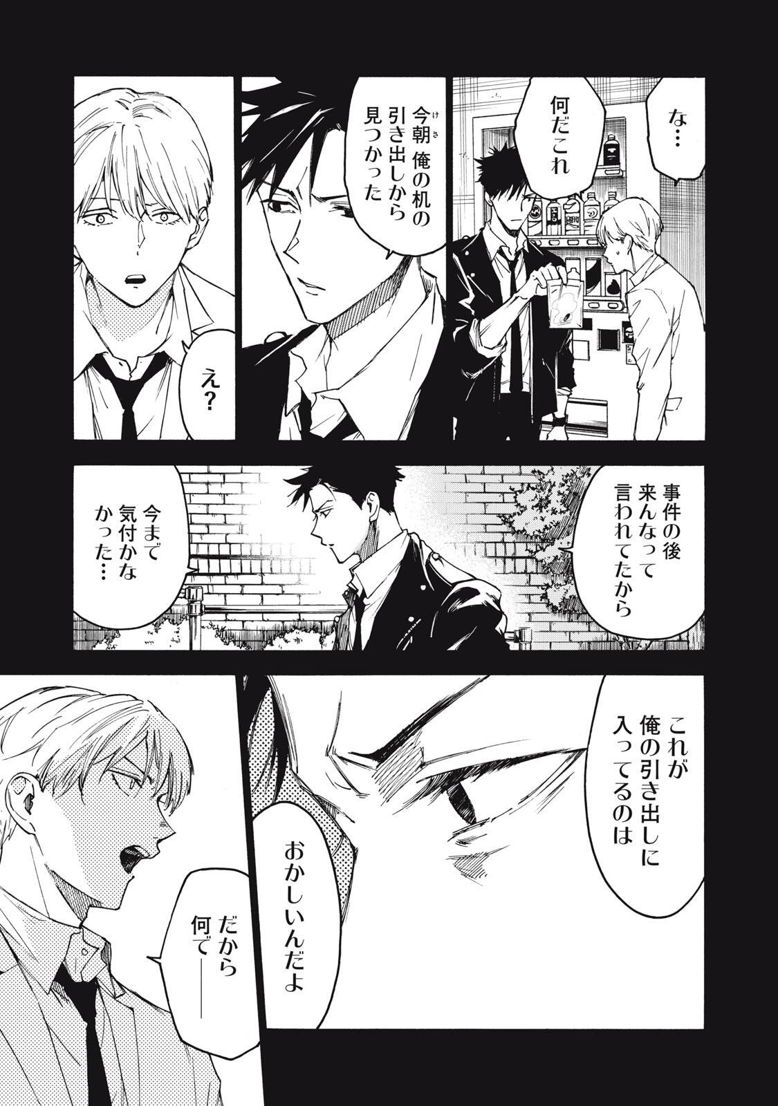 Hundre Note - Ugly Duck Chapter 19 5ページ