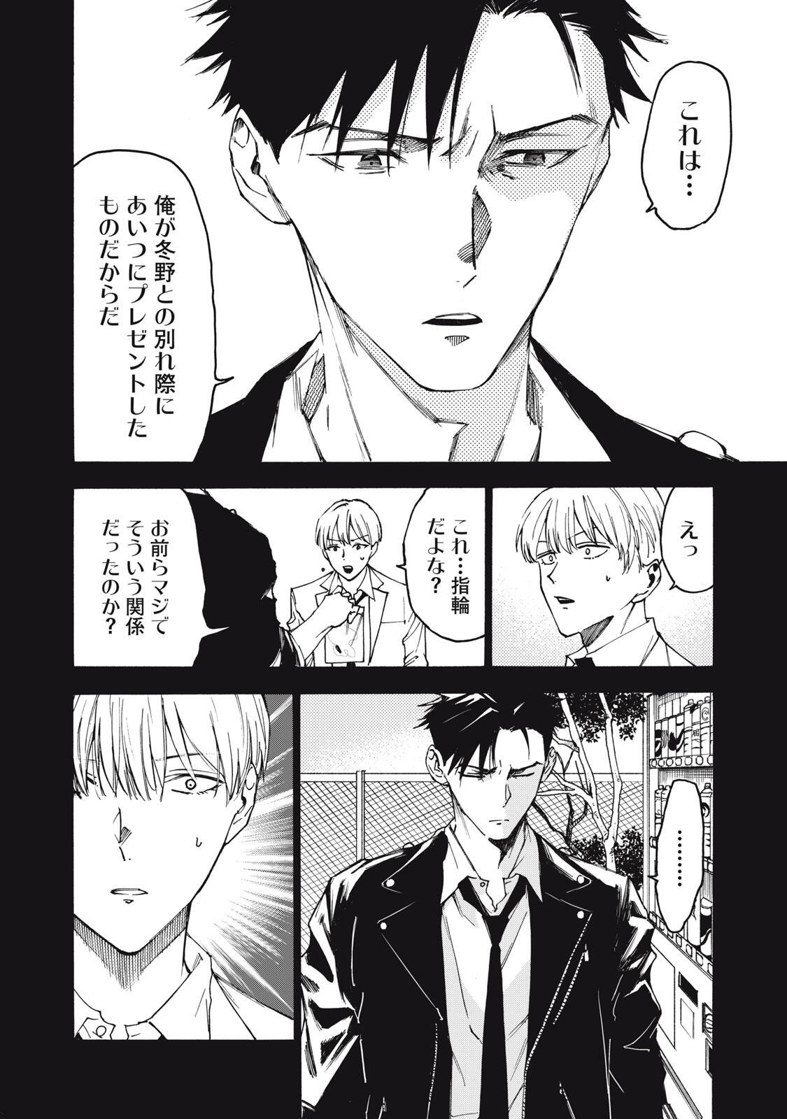 Hundre Note - Ugly Duck Chapter 19 6ページ
