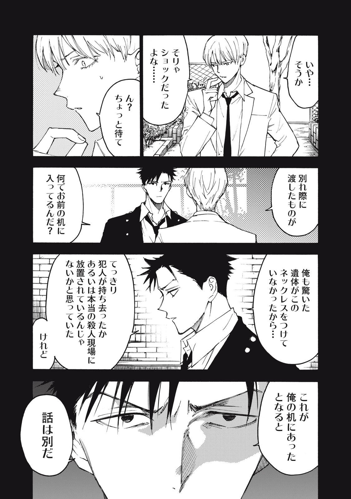 Hundre Note - Ugly Duck Chapter 19 7ページ