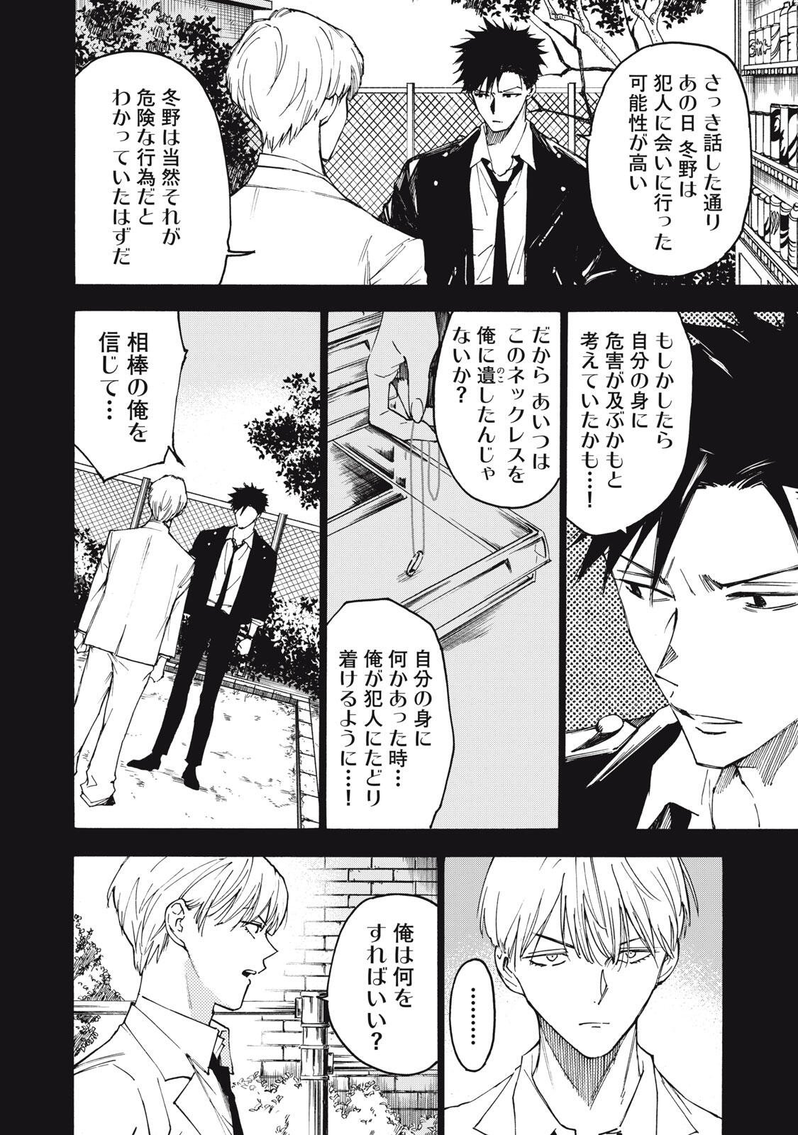 Hundre Note - Ugly Duck Chapter 19 8ページ