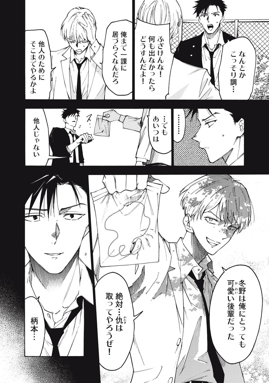 Hundre Note - Ugly Duck Chapter 19 10ページ