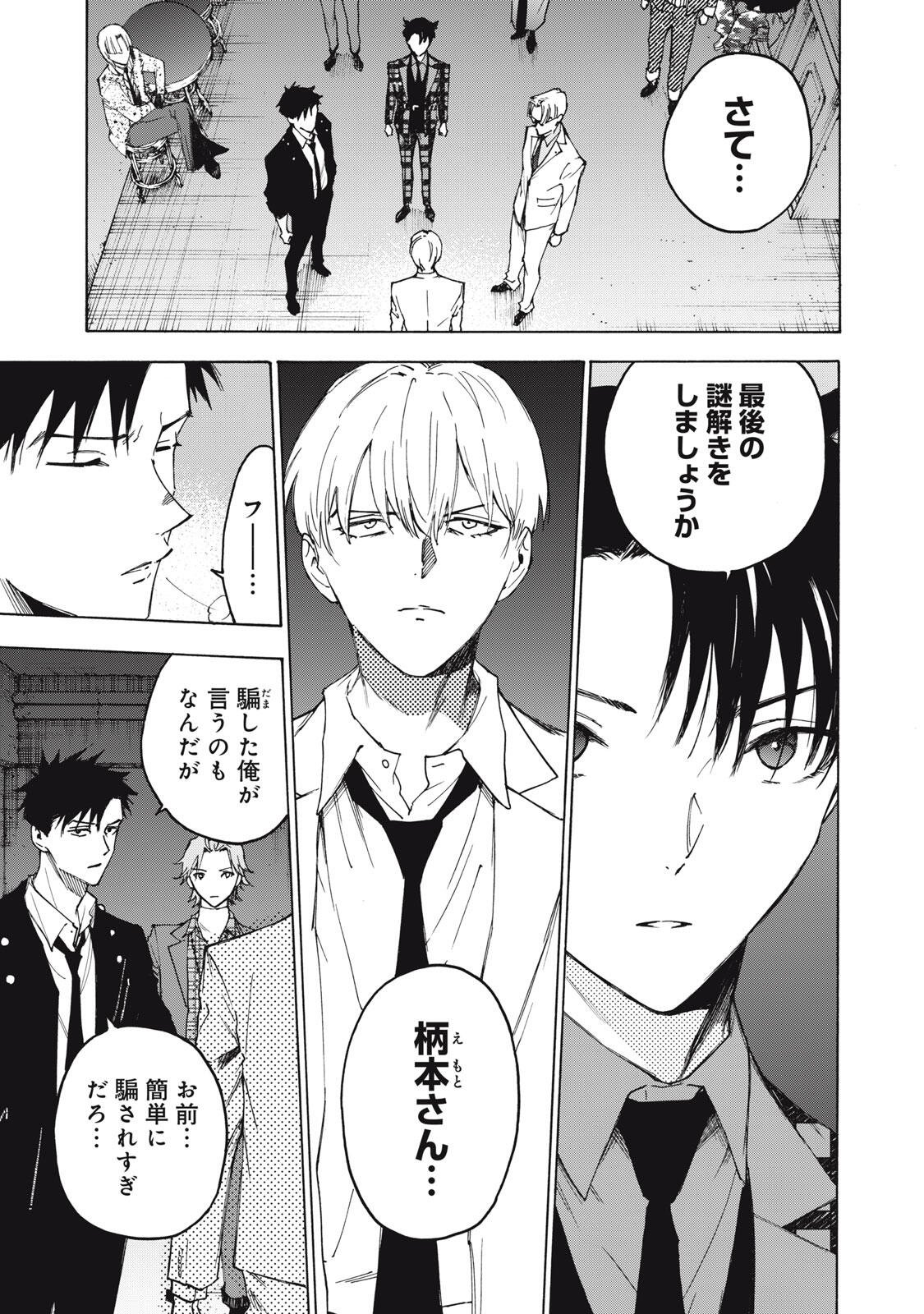 Hundre Note - Ugly Duck Chapter 20 1ページ