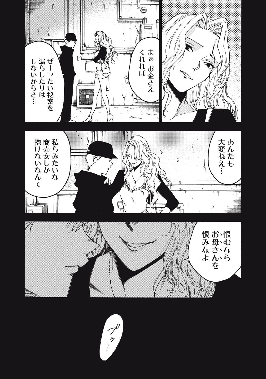 Hundre Note - Ugly Duck Chapter 20 13ページ