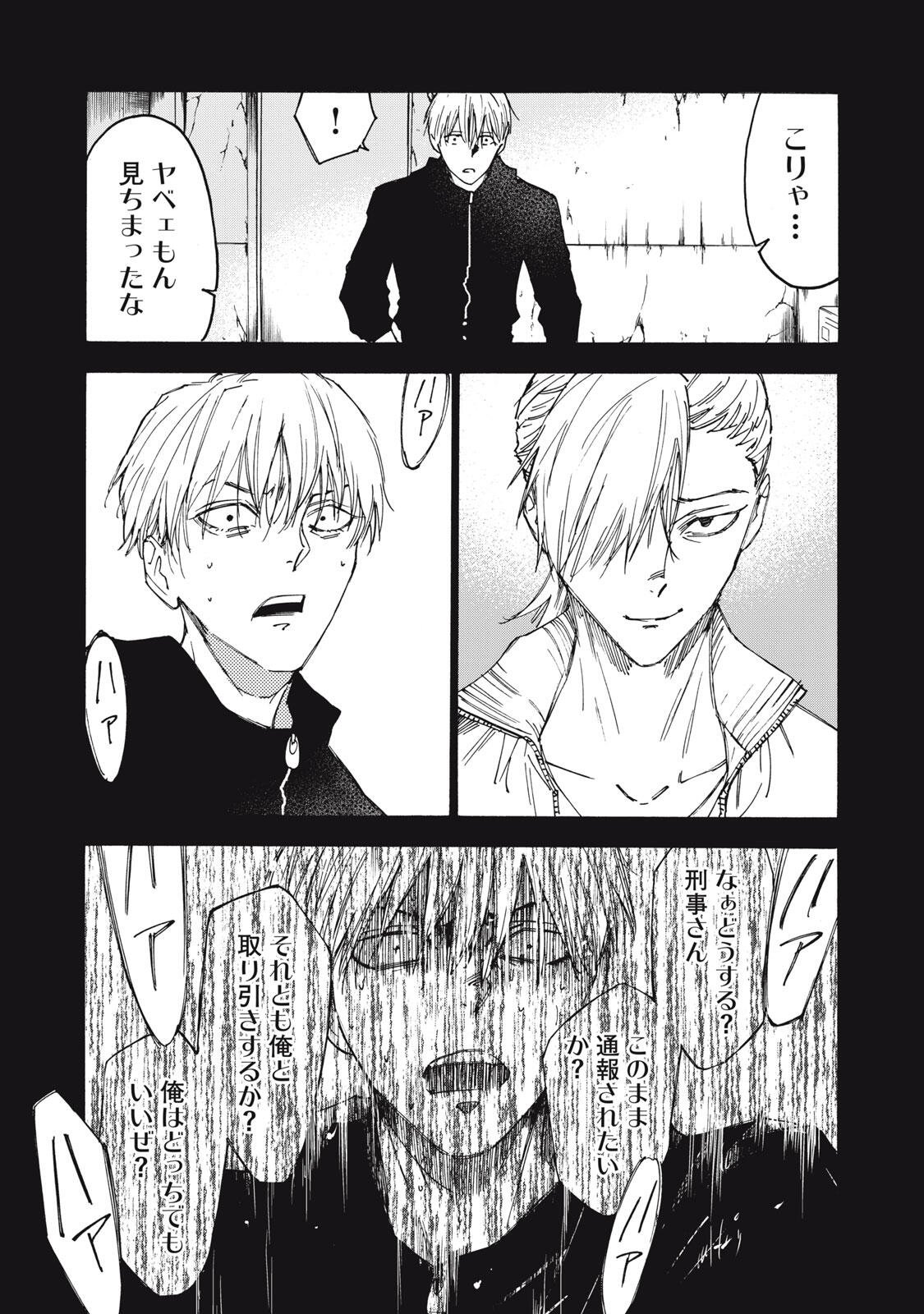 Hundre Note - Ugly Duck Chapter 20 15ページ