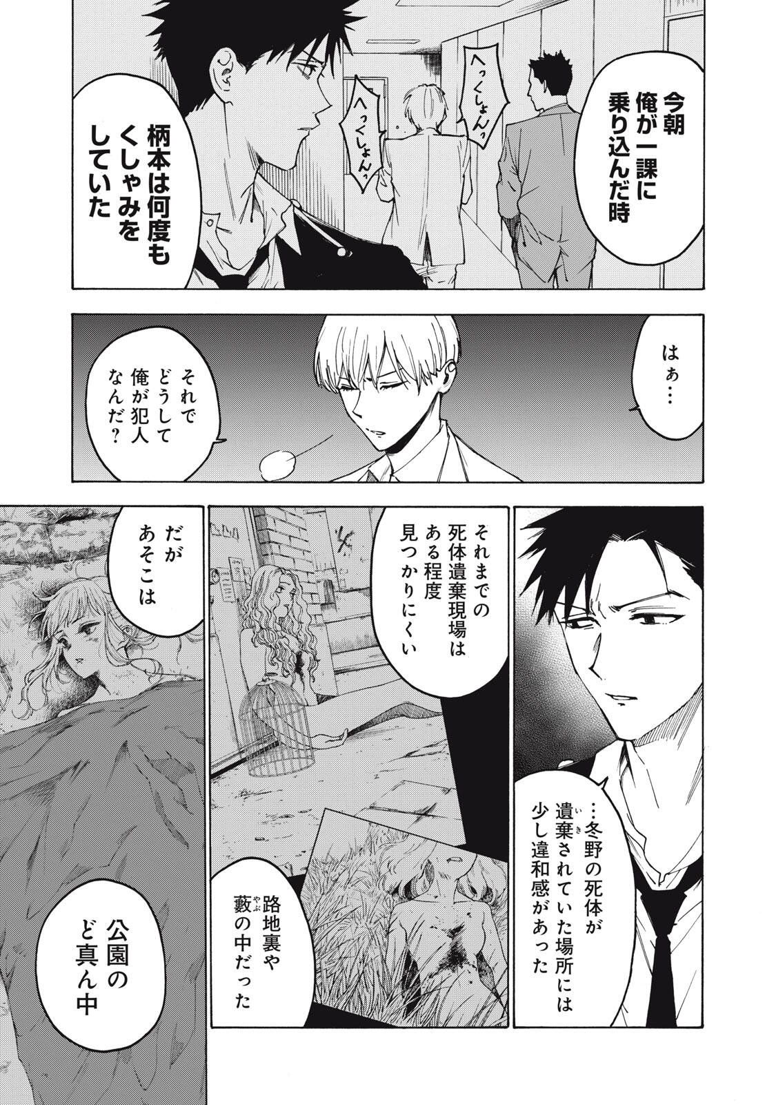 Hundre Note - Ugly Duck Chapter 20 3ページ