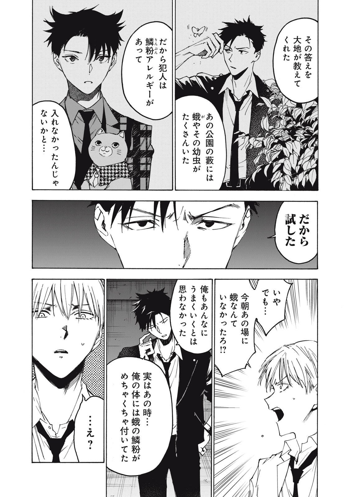 Hundre Note - Ugly Duck Chapter 20 4ページ