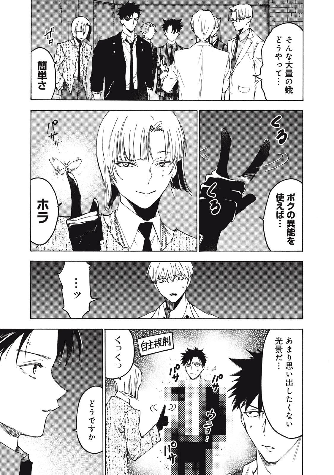 Hundre Note - Ugly Duck Chapter 20 5ページ