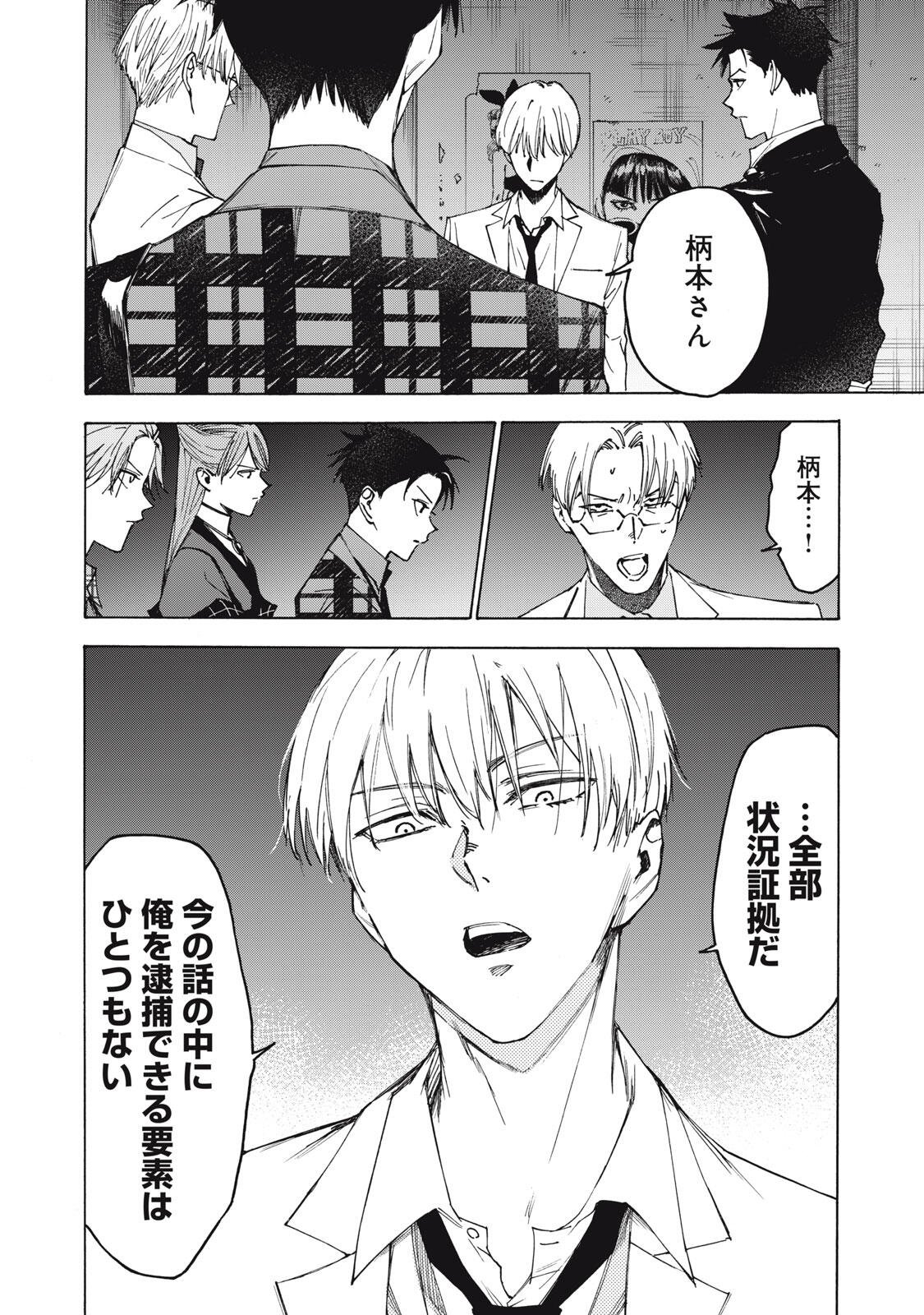 Hundre Note - Ugly Duck Chapter 20 6ページ
