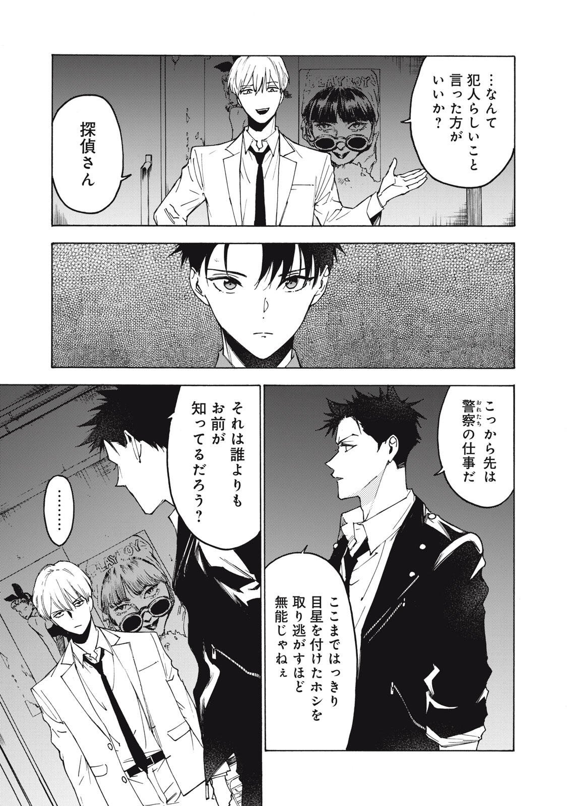 Hundre Note - Ugly Duck Chapter 20 7ページ