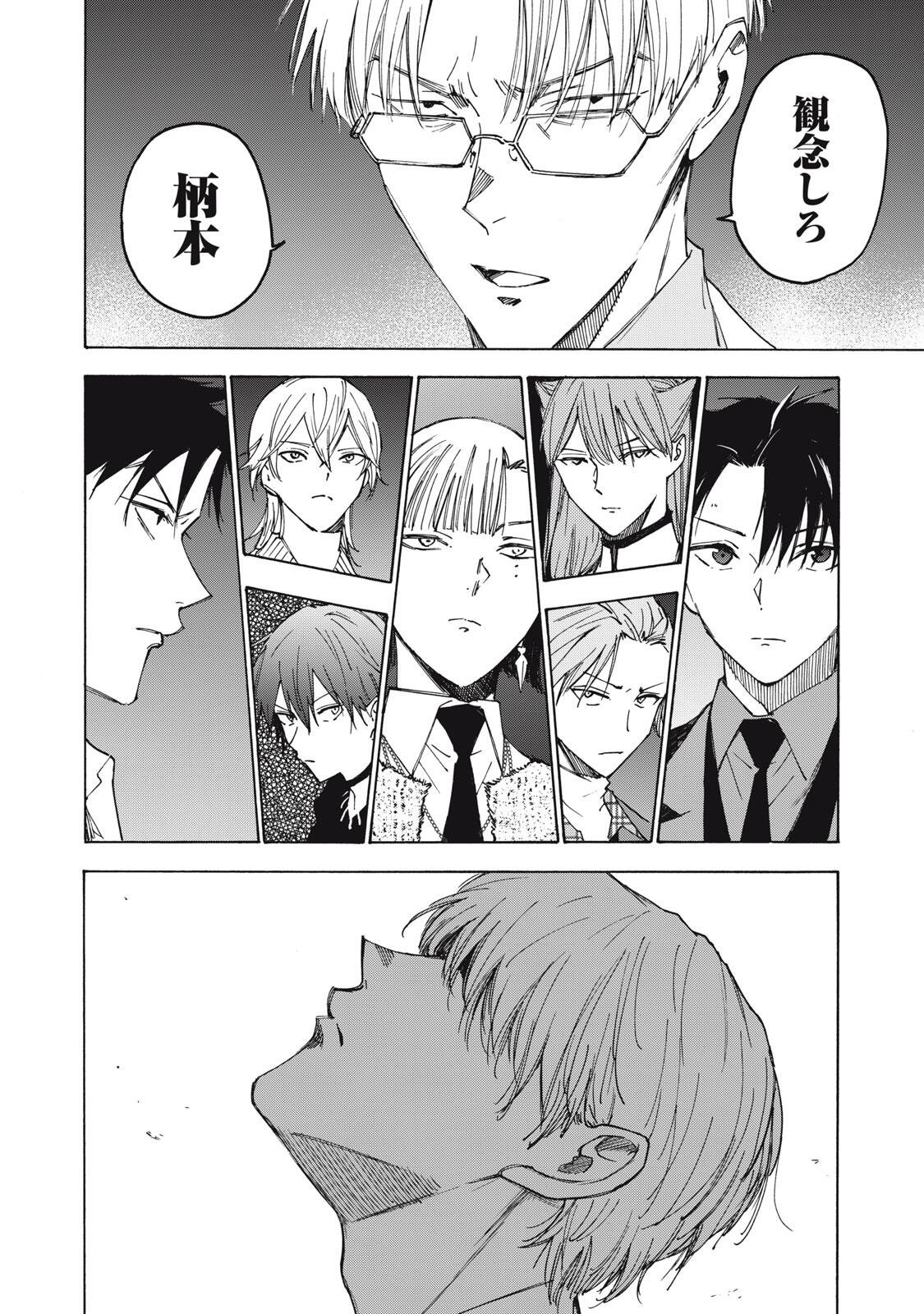 Hundre Note - Ugly Duck Chapter 20 8ページ