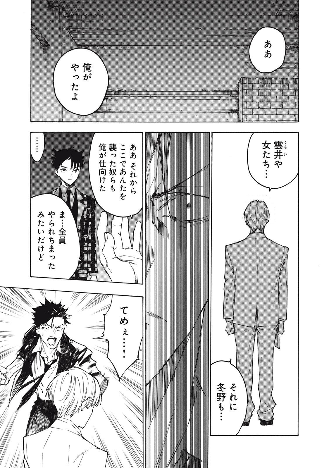 Hundre Note - Ugly Duck Chapter 20 9ページ