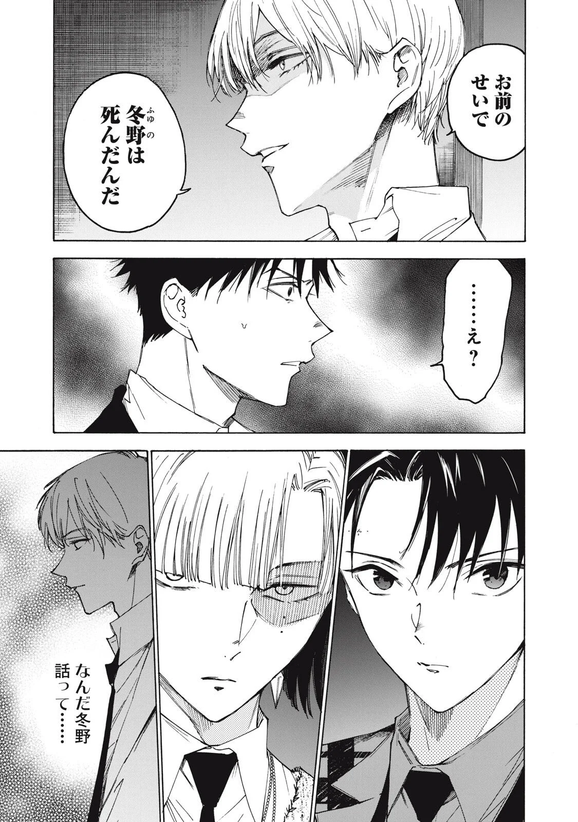 Hundre Note - Ugly Duck Chapter 21 1ページ