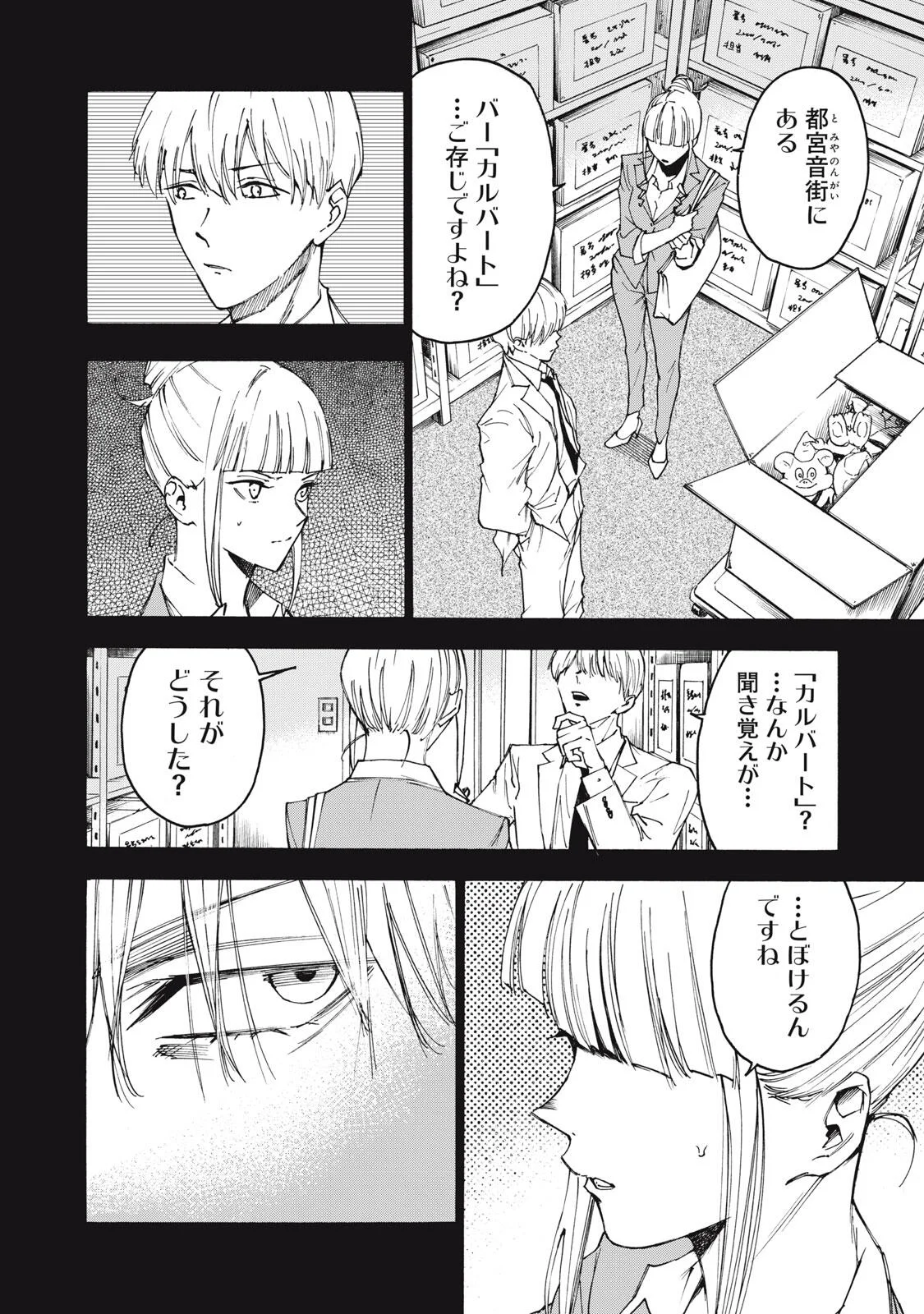Hundre Note - Ugly Duck Chapter 21 2ページ