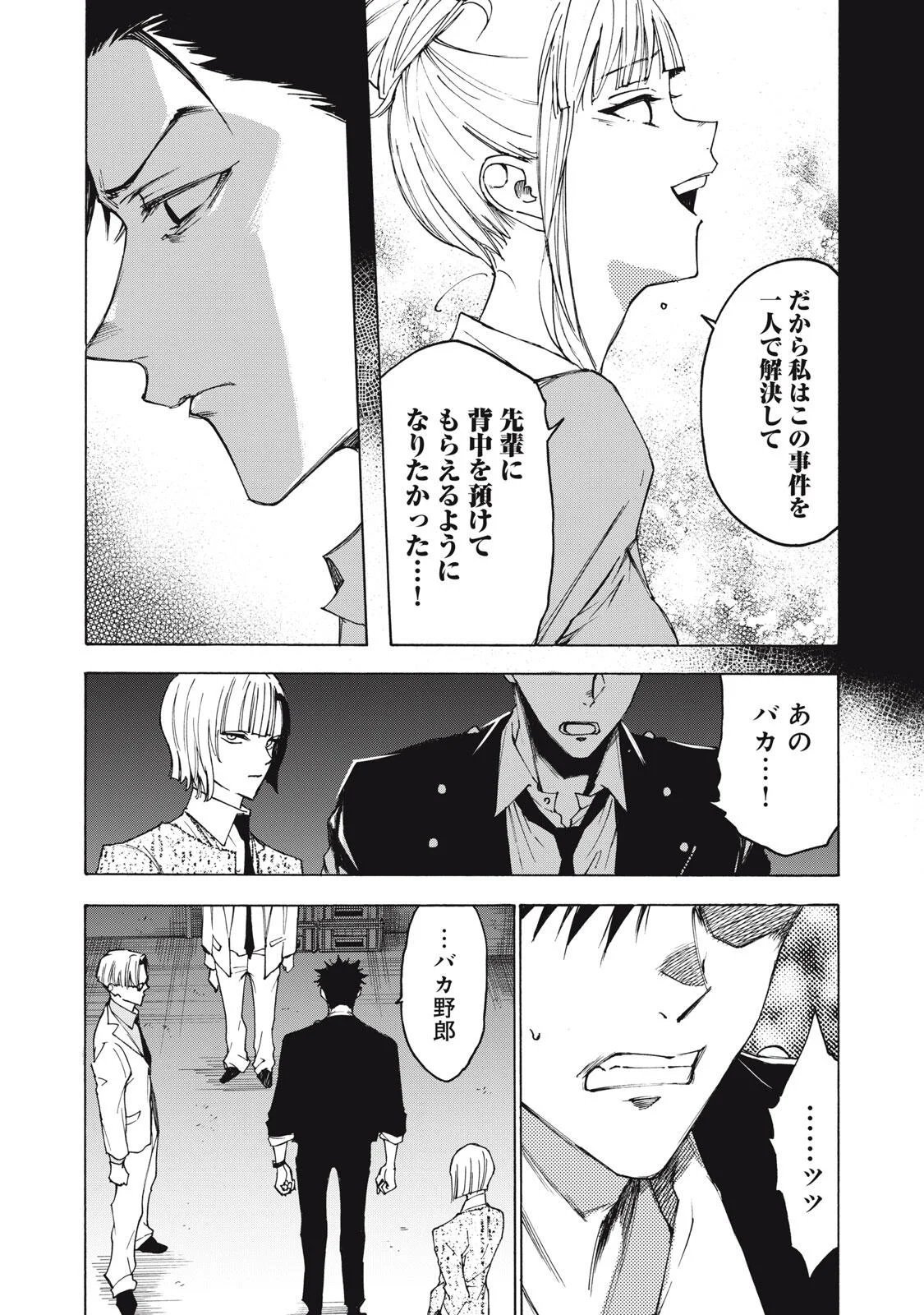 Hundre Note - Ugly Duck Chapter 21 11ページ