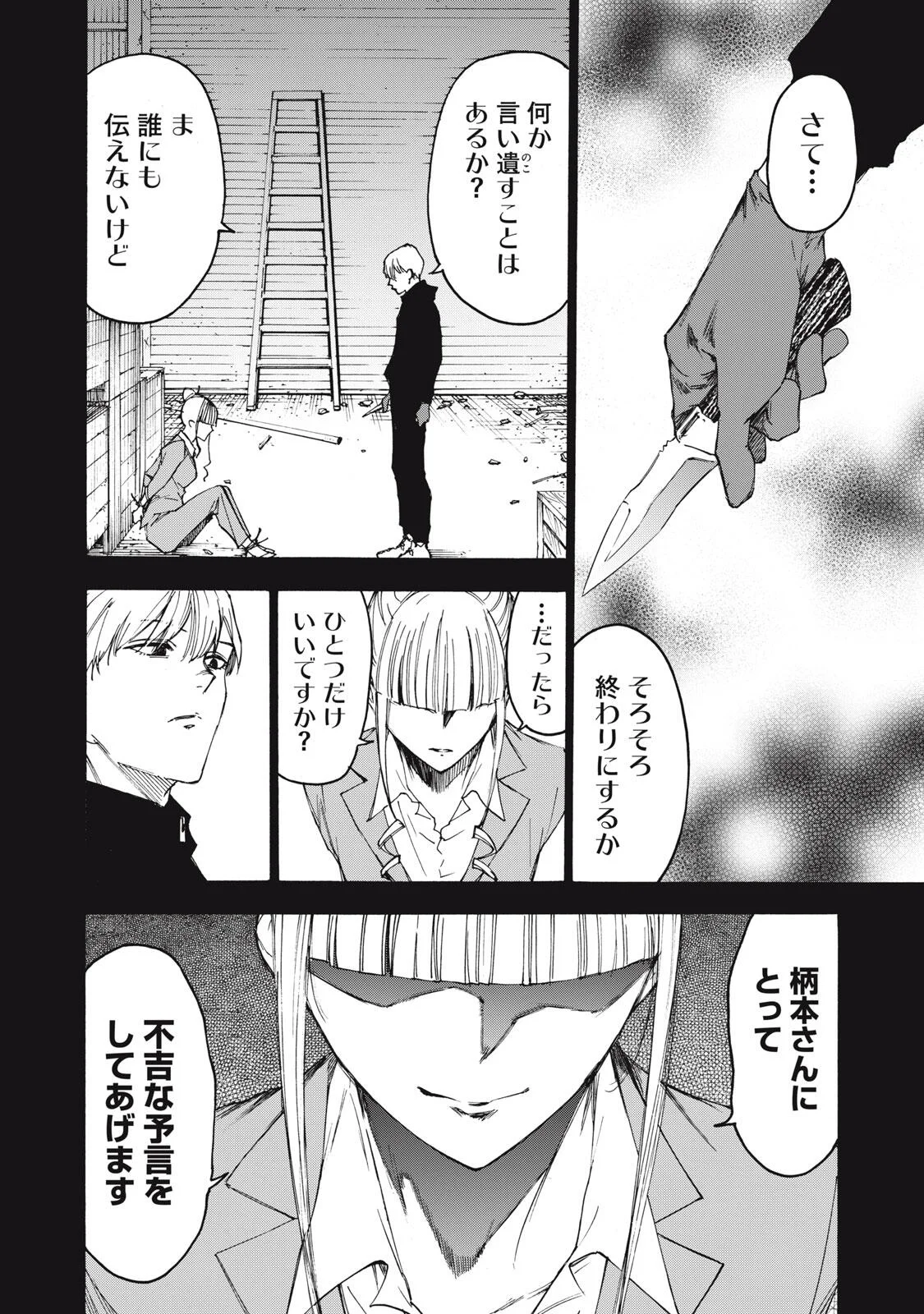 Hundre Note - Ugly Duck Chapter 21 12ページ