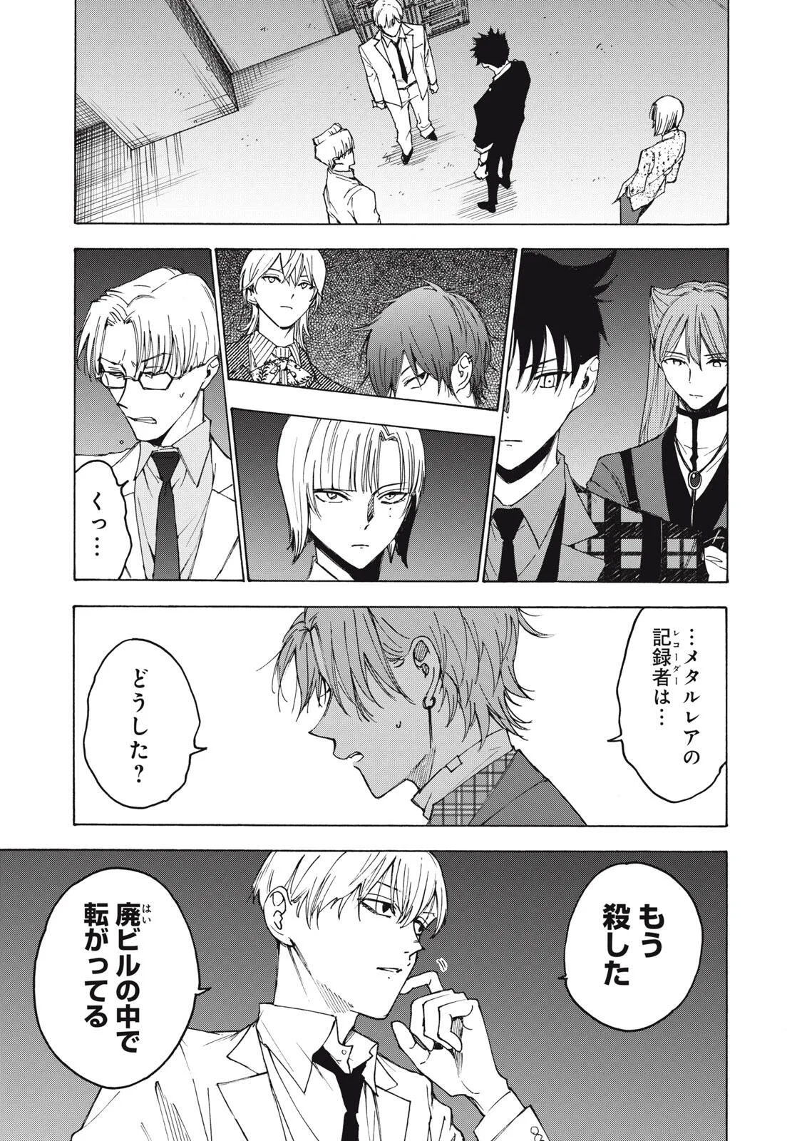 Hundre Note - Ugly Duck Chapter 21 13ページ