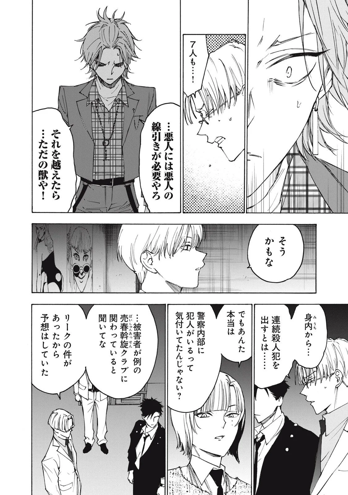 Hundre Note - Ugly Duck Chapter 21 14ページ