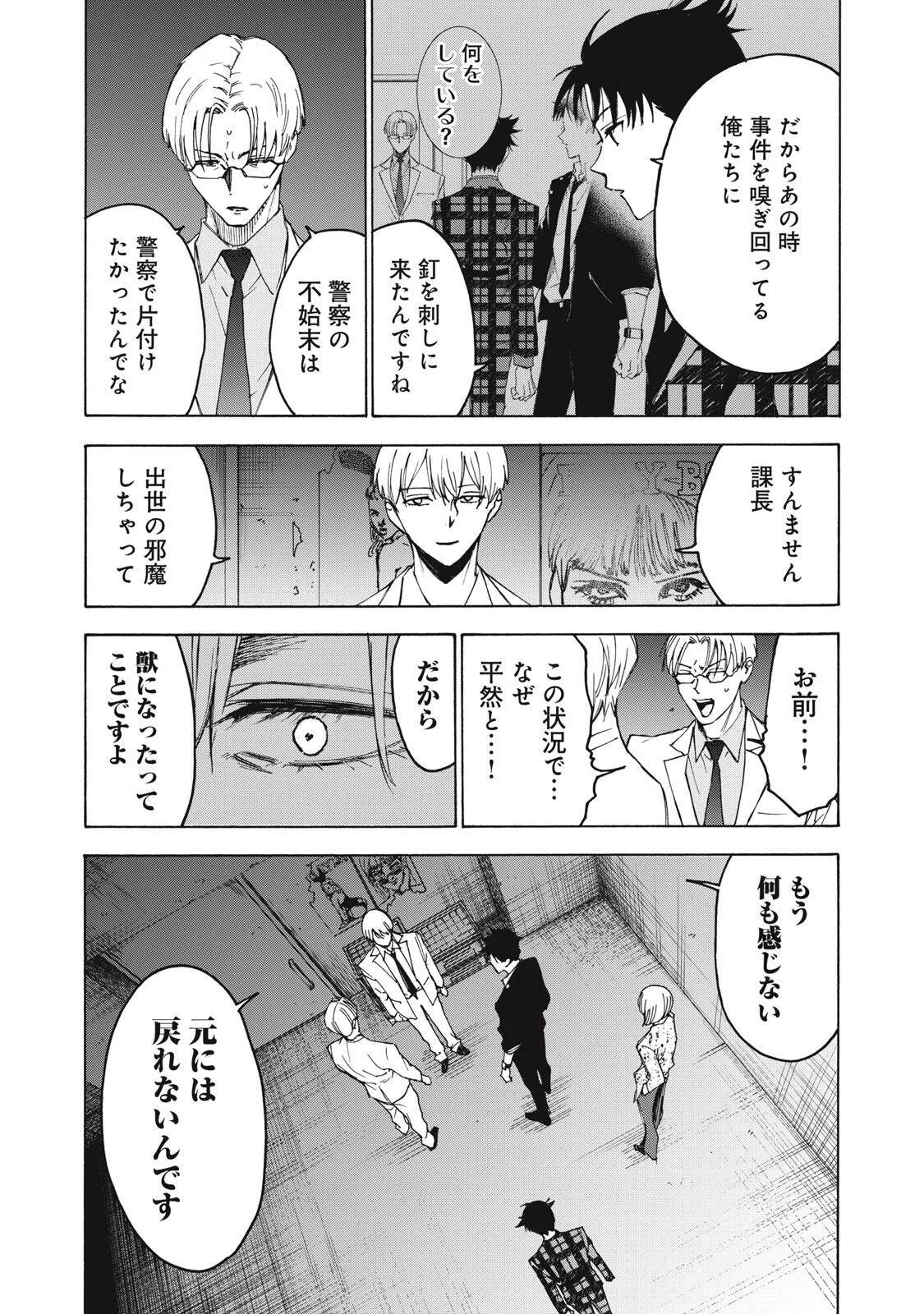 Hundre Note - Ugly Duck Chapter 21 15ページ