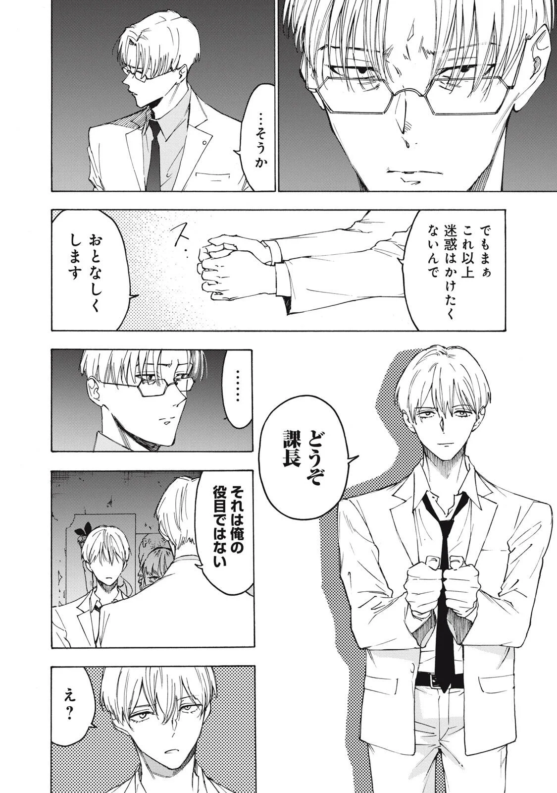 Hundre Note - Ugly Duck Chapter 21 16ページ