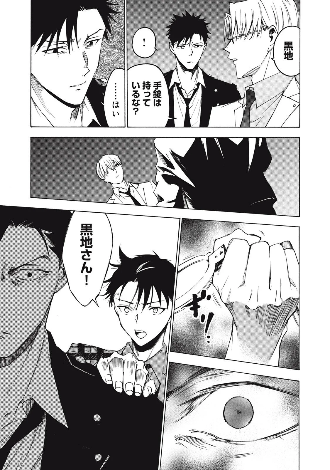 Hundre Note - Ugly Duck Chapter 21 17ページ