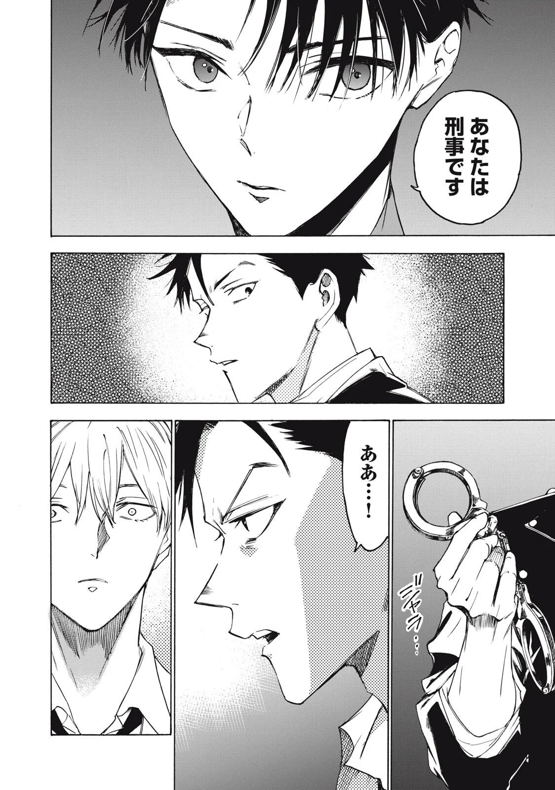 Hundre Note - Ugly Duck Chapter 21 18ページ