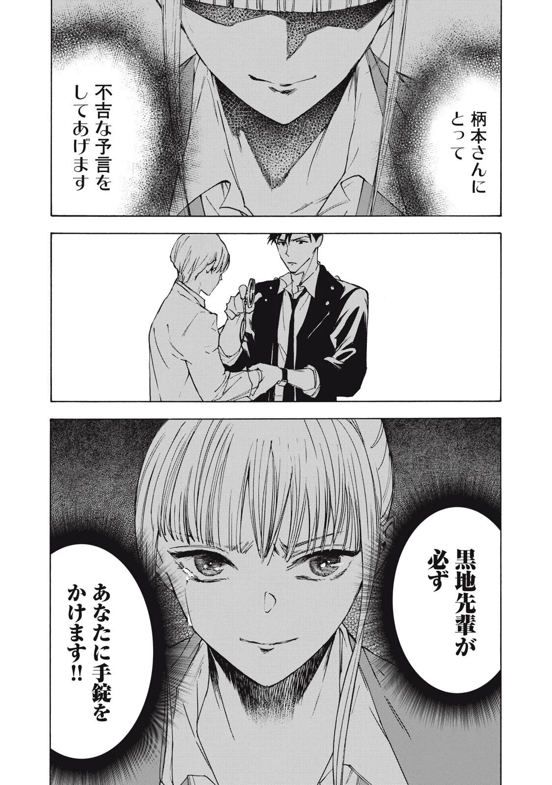 Hundre Note - Ugly Duck Chapter 21 19ページ