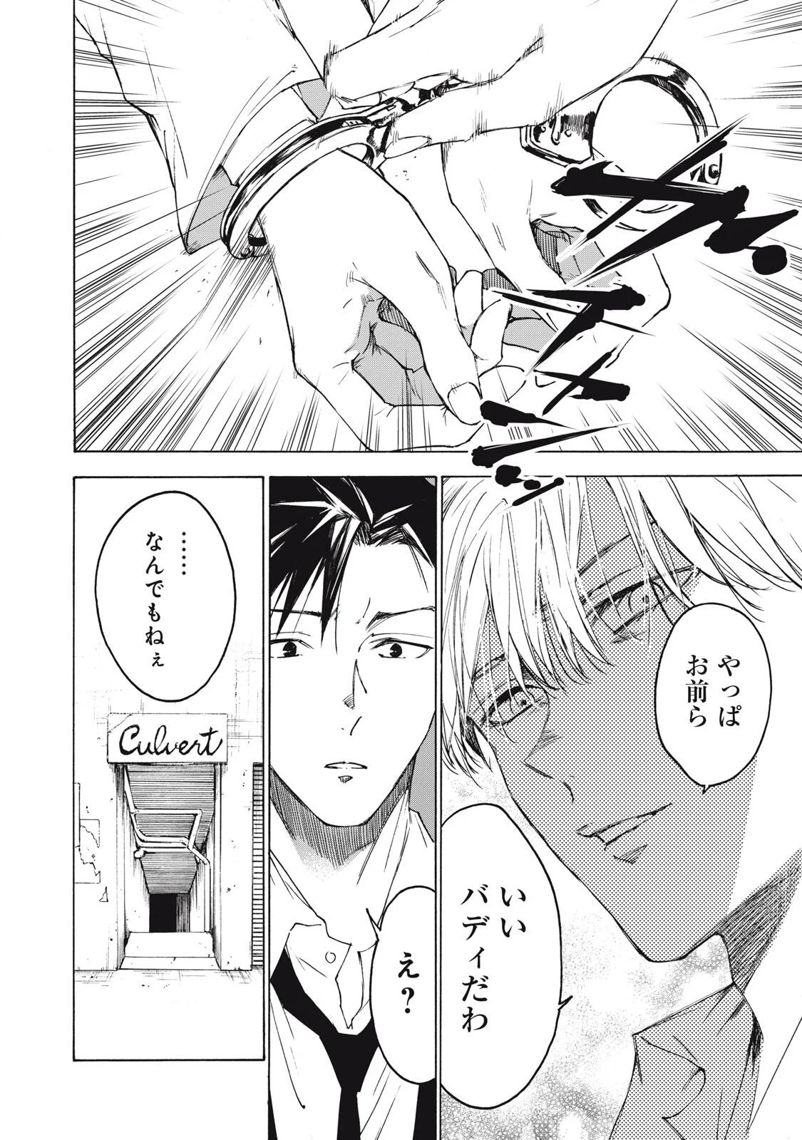 Hundre Note - Ugly Duck Chapter 21 20ページ
