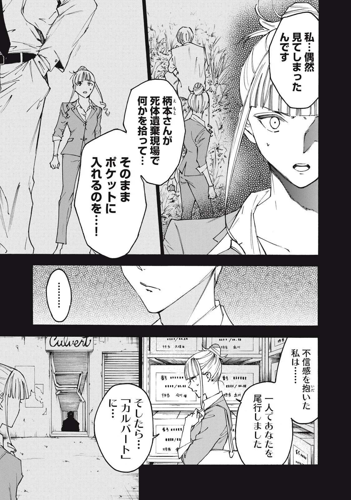 Hundre Note - Ugly Duck Chapter 21 3ページ