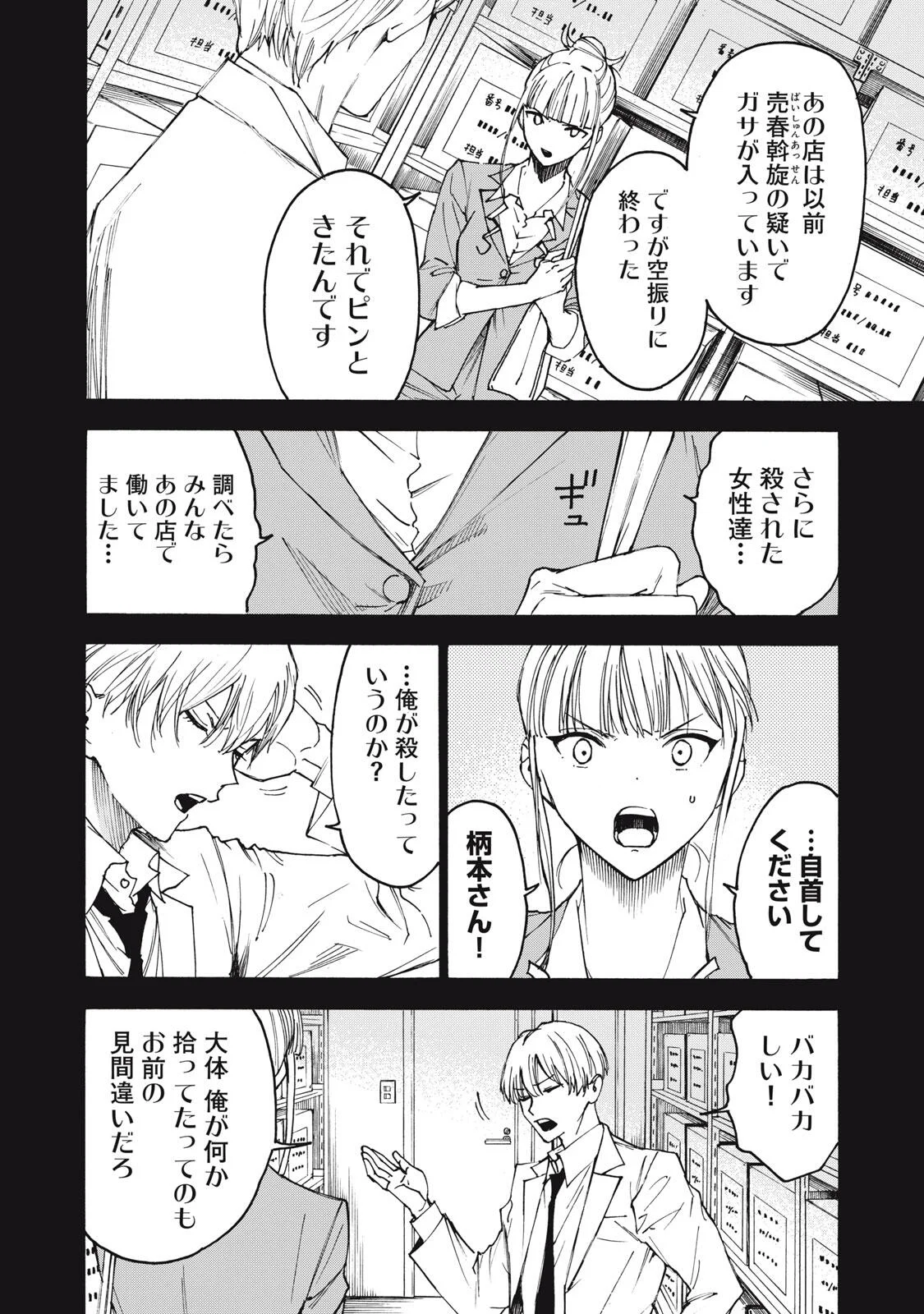 Hundre Note - Ugly Duck Chapter 21 4ページ