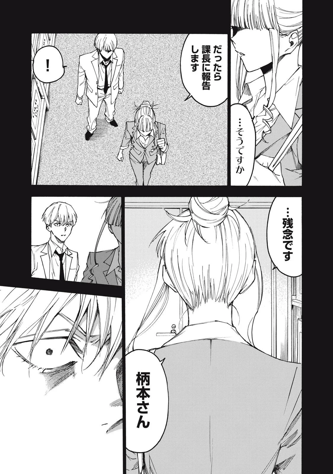 Hundre Note - Ugly Duck Chapter 21 5ページ
