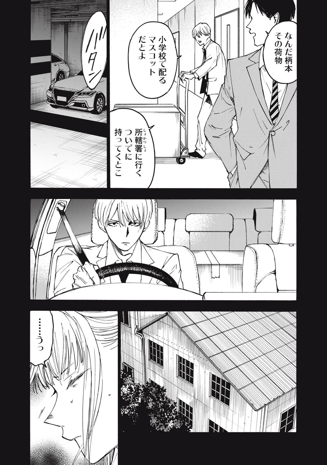 Hundre Note - Ugly Duck Chapter 21 7ページ