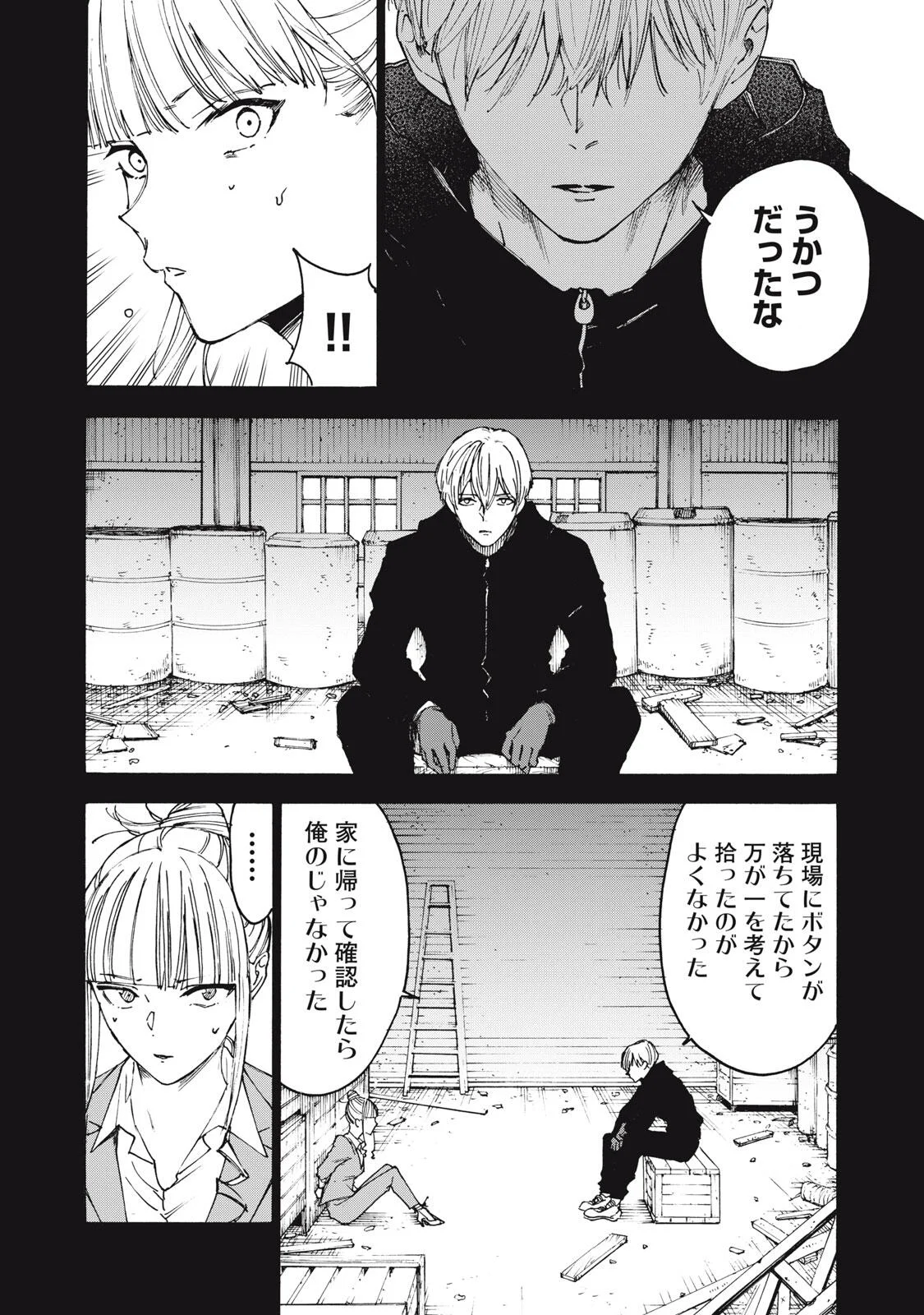 Hundre Note - Ugly Duck Chapter 21 8ページ