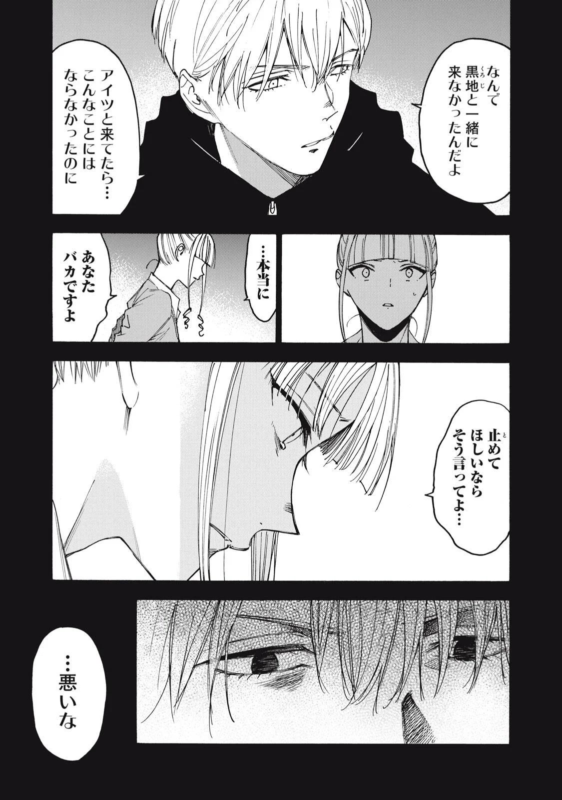Hundre Note - Ugly Duck Chapter 21 9ページ
