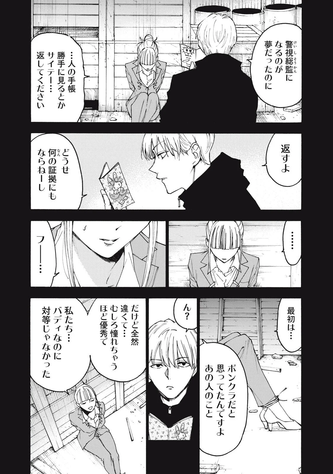 Hundre Note - Ugly Duck Chapter 21 10ページ