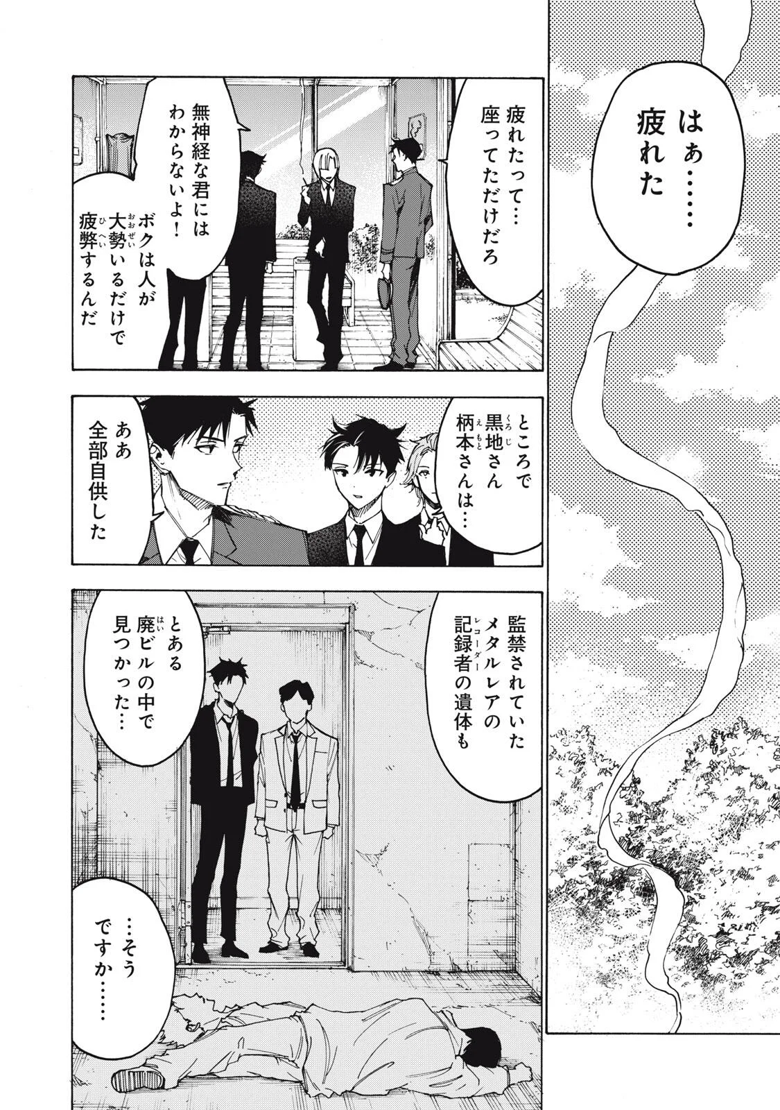 Hundre Note - Ugly Duck Chapter 22 2ページ