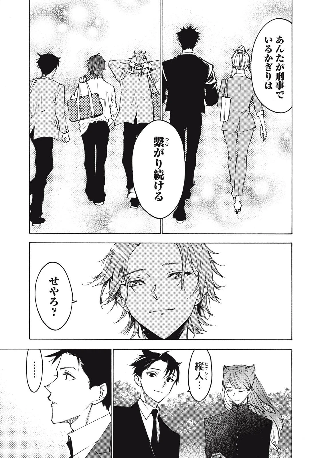 Hundre Note - Ugly Duck Chapter 22 11ページ