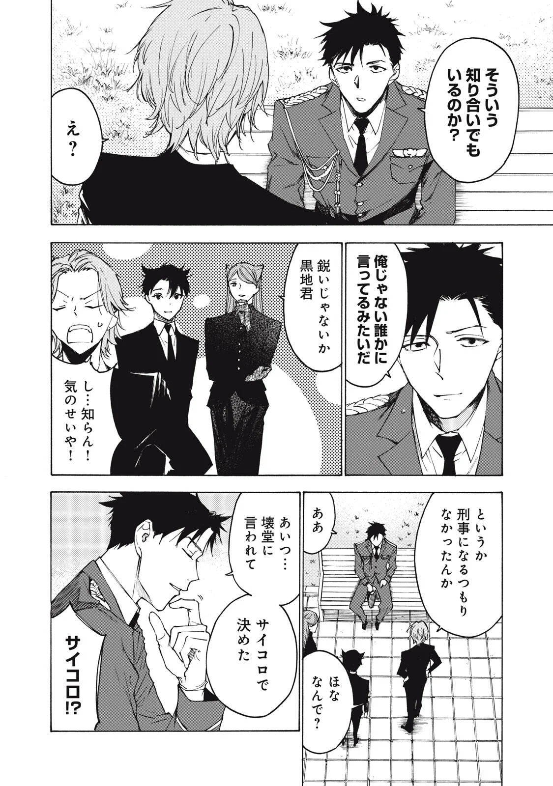Hundre Note - Ugly Duck Chapter 22 12ページ
