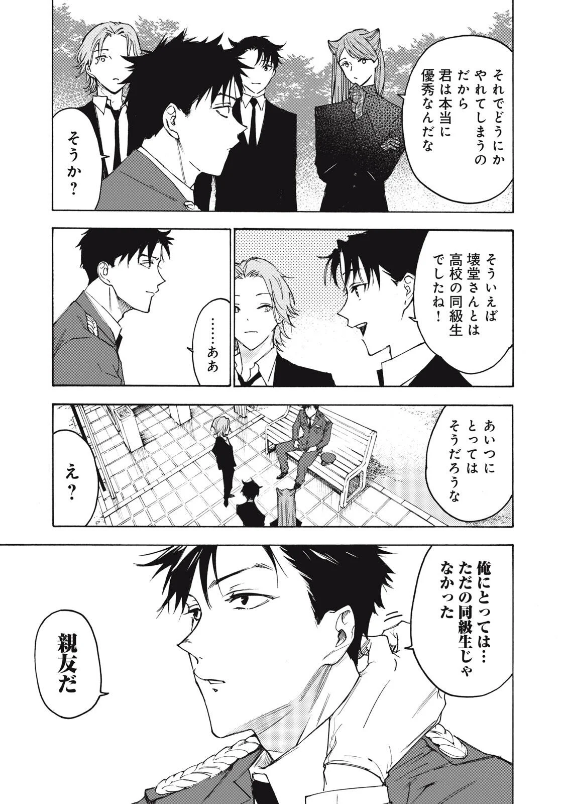 Hundre Note - Ugly Duck Chapter 22 13ページ