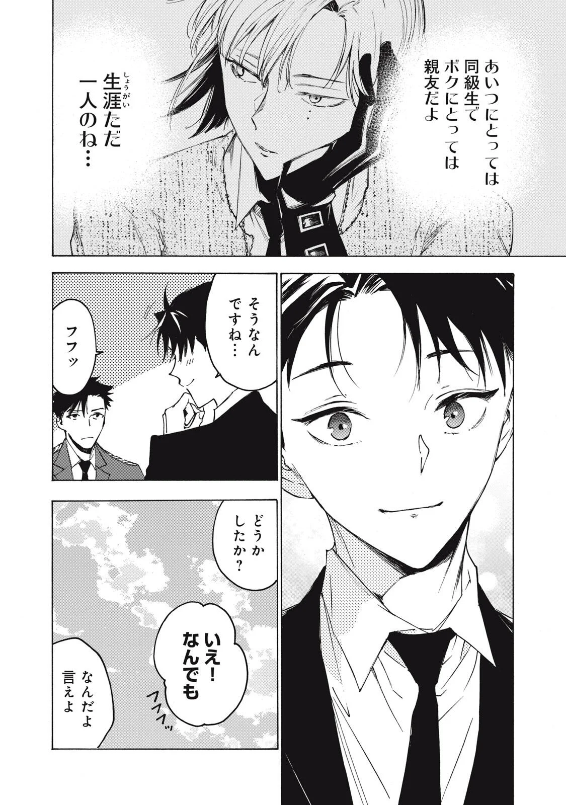 Hundre Note - Ugly Duck Chapter 22 14ページ