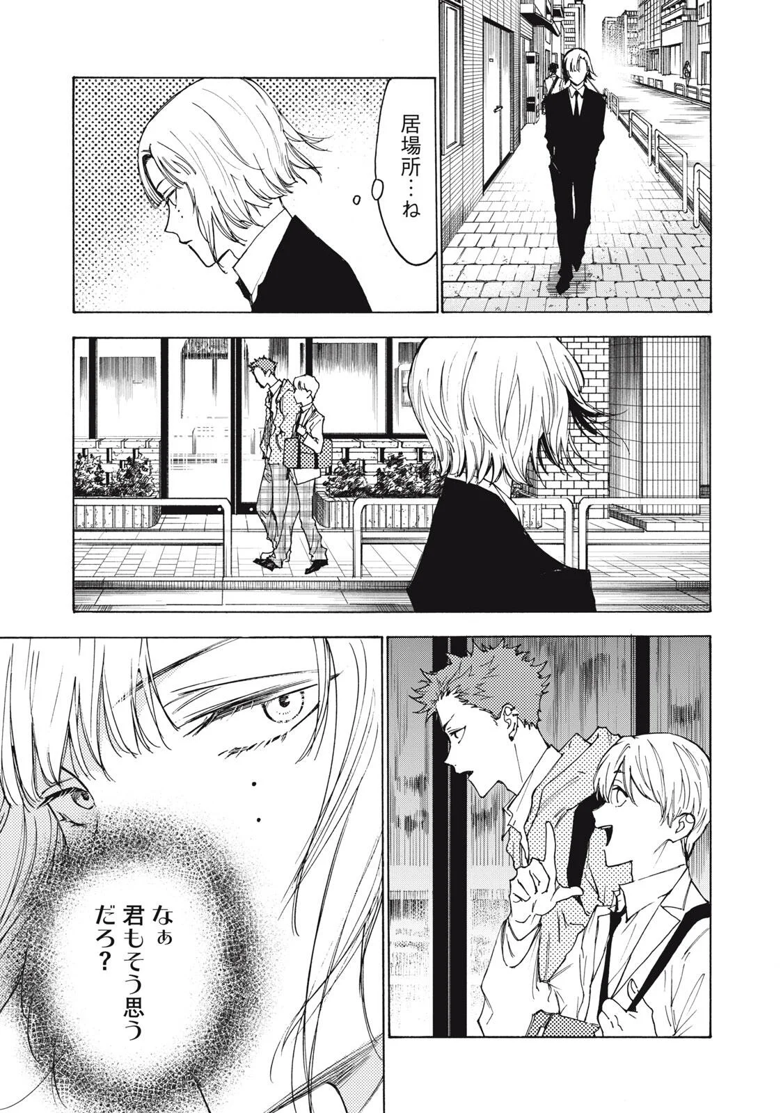 Hundre Note - Ugly Duck Chapter 22 15ページ