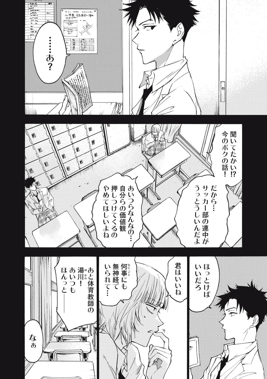 Hundre Note - Ugly Duck Chapter 22 16ページ