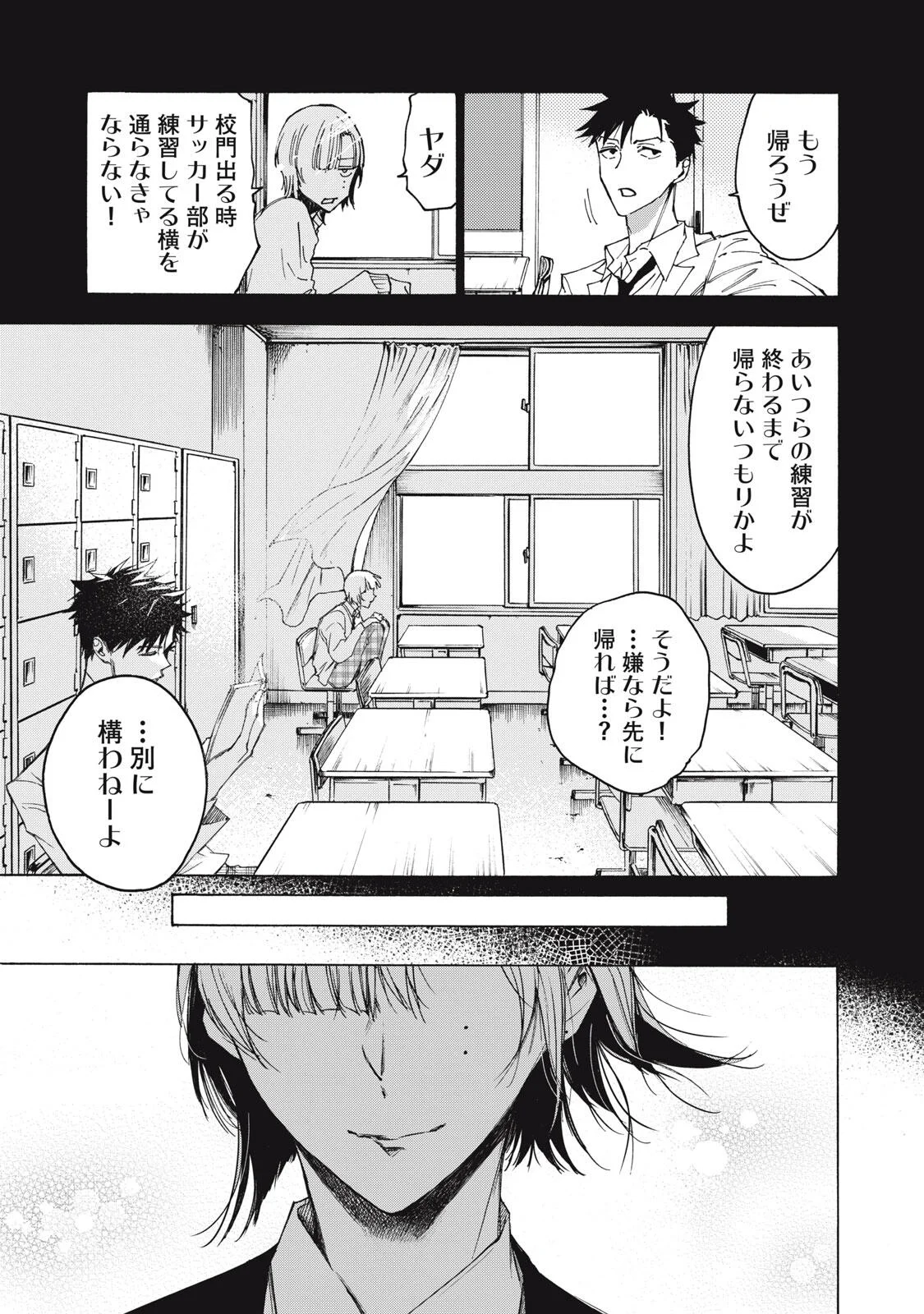Hundre Note - Ugly Duck Chapter 22 17ページ