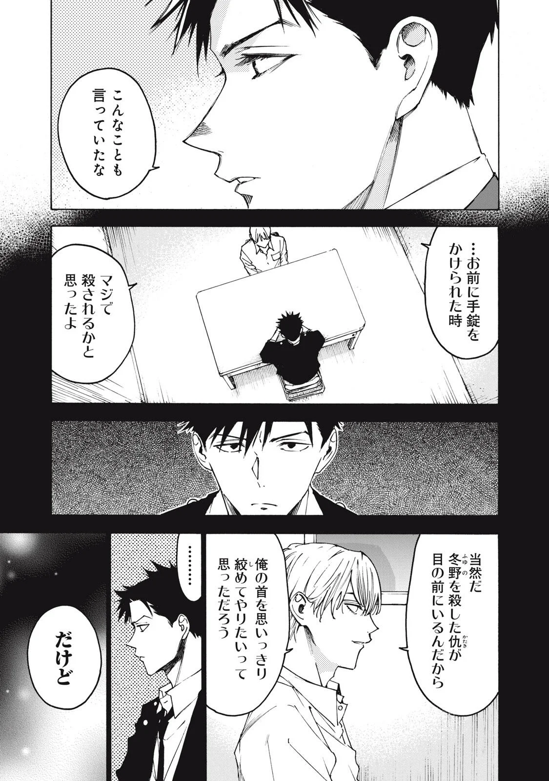 Hundre Note - Ugly Duck Chapter 22 3ページ
